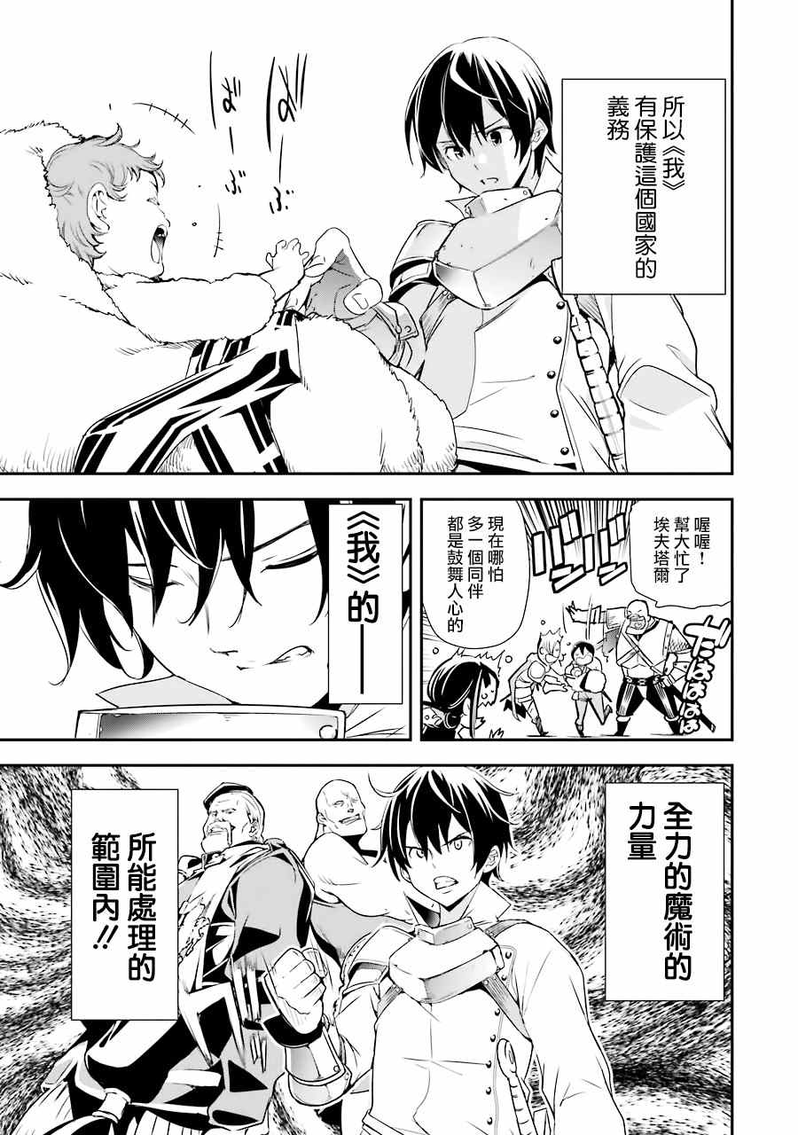 《落第贤者的学院无双 第二回转生，S等级作弊魔术师冒险记》漫画最新章节第4话免费下拉式在线观看章节第【17】张图片