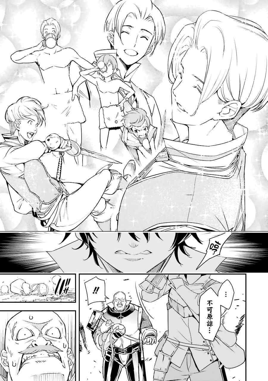 《落第贤者的学院无双 第二回转生，S等级作弊魔术师冒险记》漫画最新章节第4话免费下拉式在线观看章节第【43】张图片