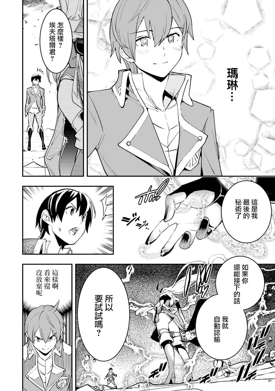 《落第贤者的学院无双 第二回转生，S等级作弊魔术师冒险记》漫画最新章节第8话免费下拉式在线观看章节第【62】张图片
