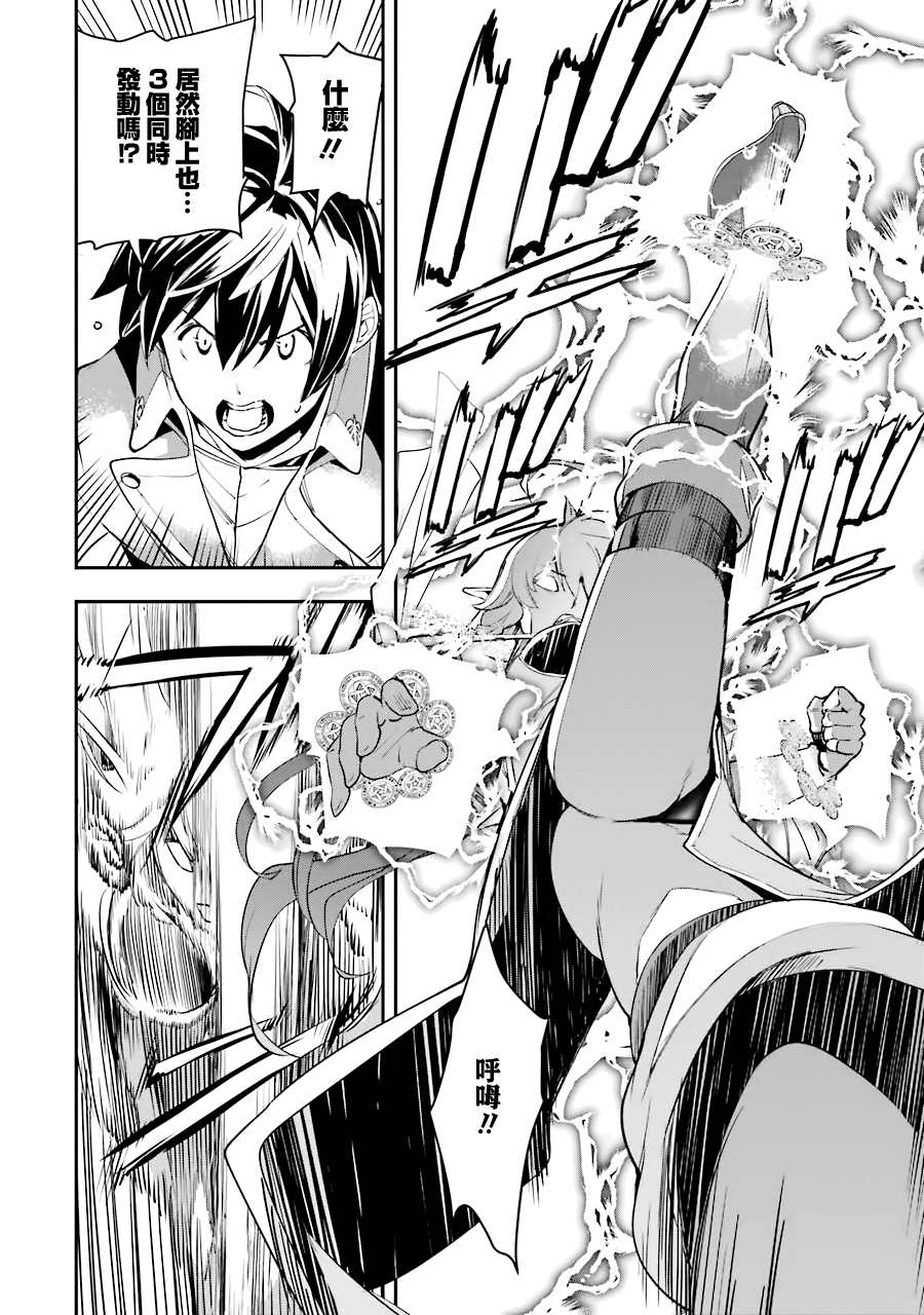 《落第贤者的学院无双 第二回转生，S等级作弊魔术师冒险记》漫画最新章节第8话免费下拉式在线观看章节第【66】张图片