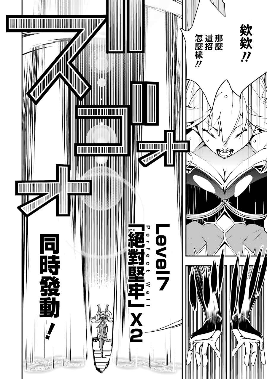 《落第贤者的学院无双 第二回转生，S等级作弊魔术师冒险记》漫画最新章节第8话免费下拉式在线观看章节第【54】张图片