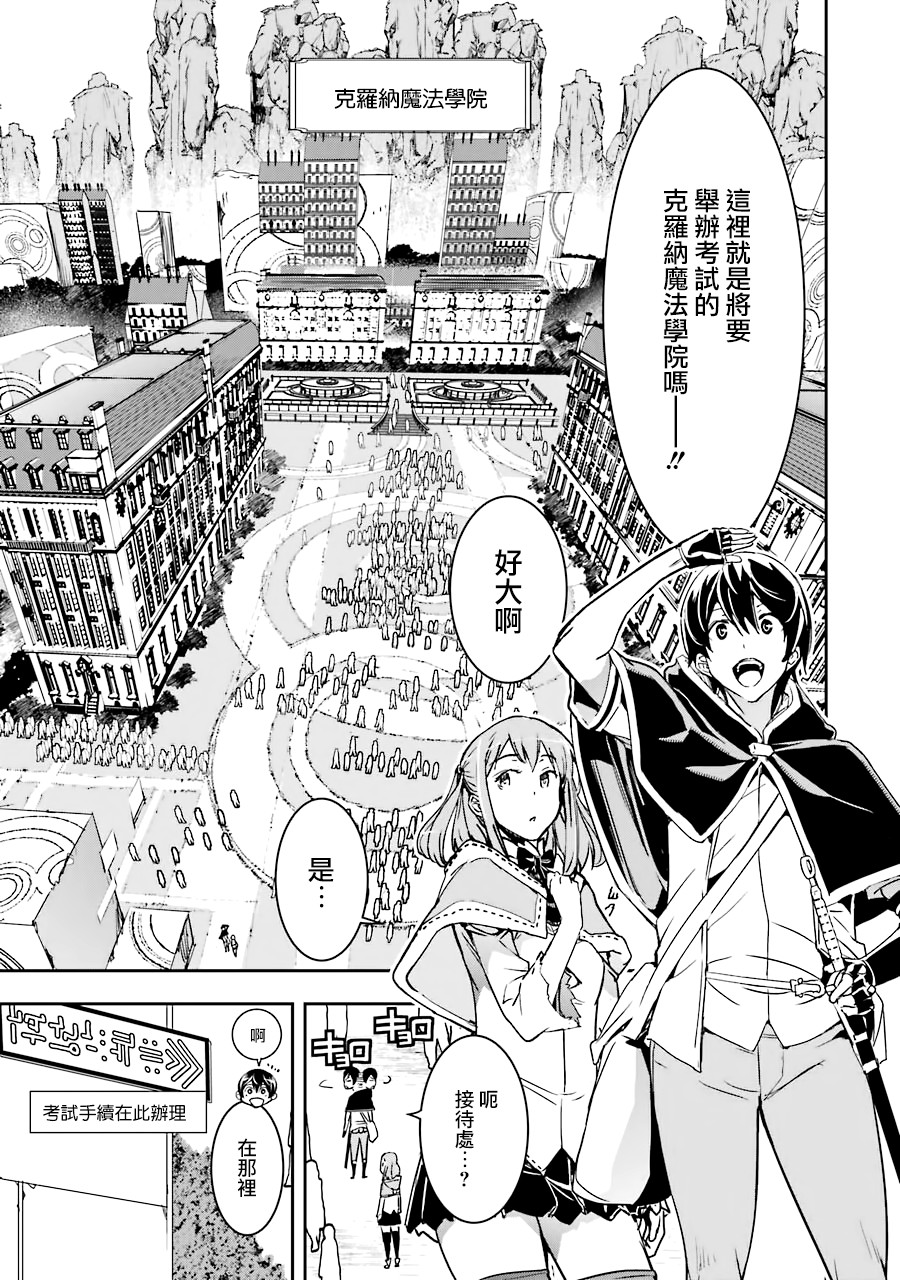 《落第贤者的学院无双 第二回转生，S等级作弊魔术师冒险记》漫画最新章节第6话免费下拉式在线观看章节第【43】张图片