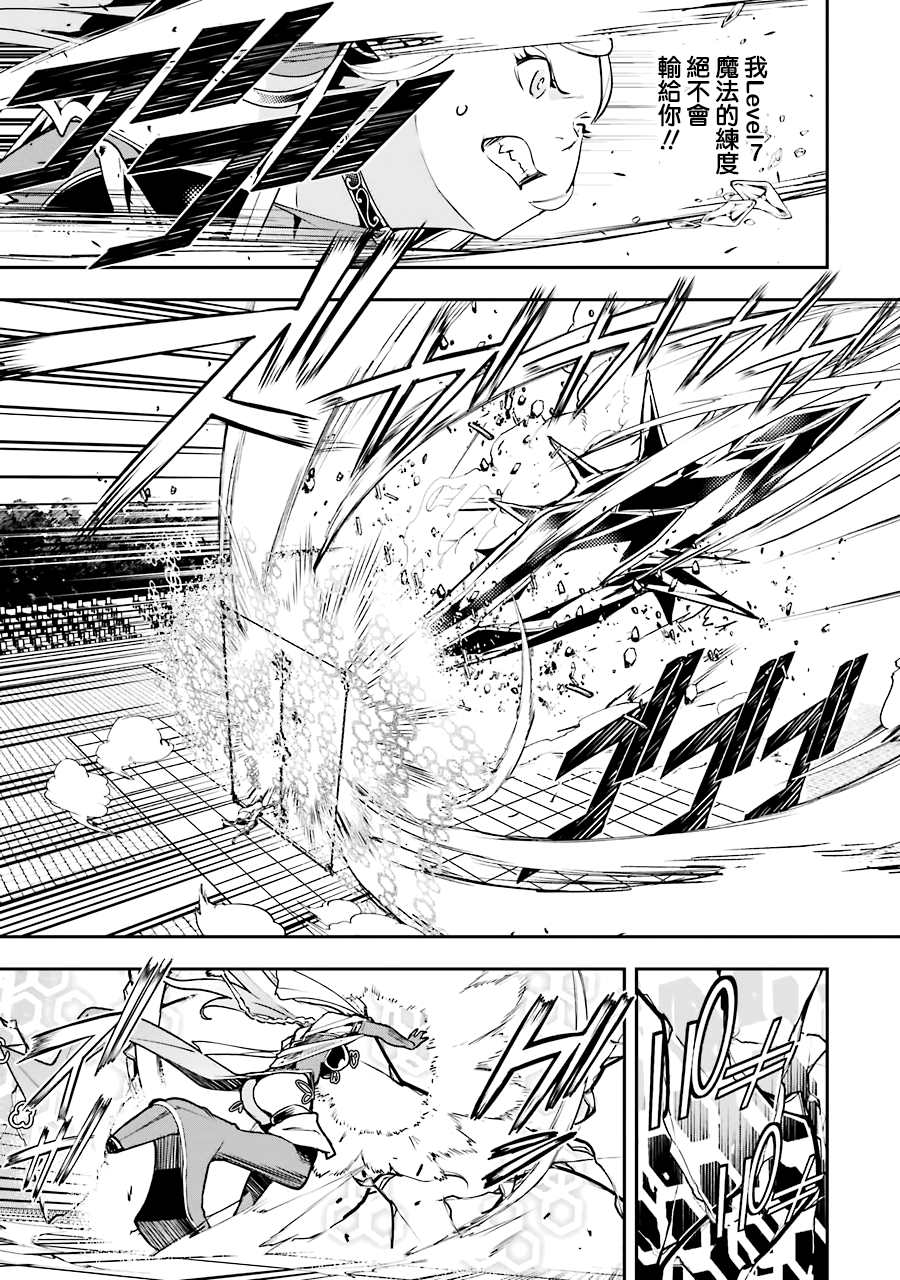 《落第贤者的学院无双 第二回转生，S等级作弊魔术师冒险记》漫画最新章节第8话免费下拉式在线观看章节第【51】张图片