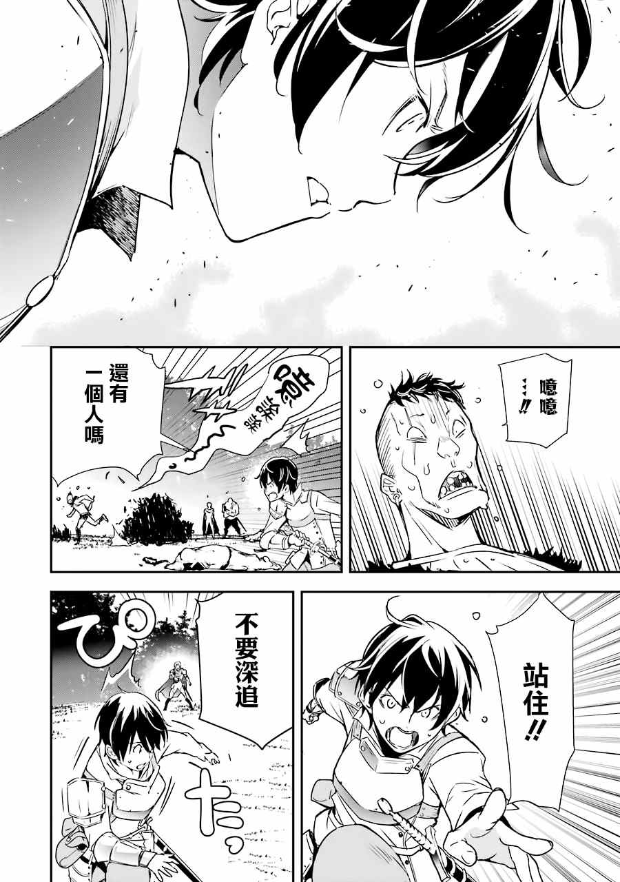《落第贤者的学院无双 第二回转生，S等级作弊魔术师冒险记》漫画最新章节第4话免费下拉式在线观看章节第【22】张图片