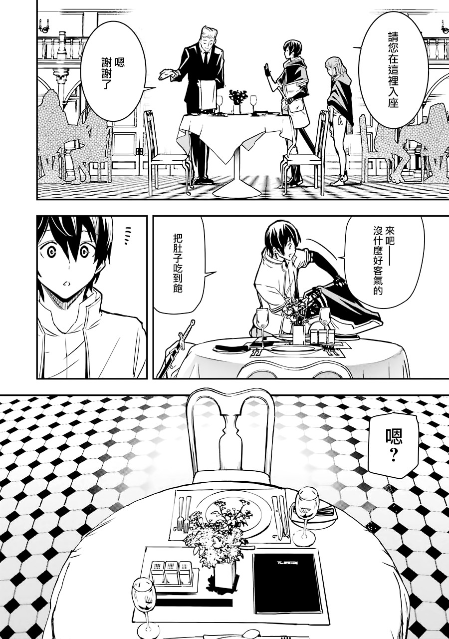 《落第贤者的学院无双 第二回转生，S等级作弊魔术师冒险记》漫画最新章节第6话免费下拉式在线观看章节第【24】张图片