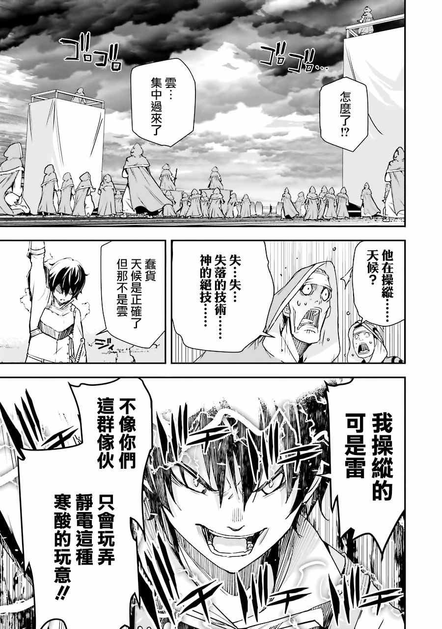 《落第贤者的学院无双 第二回转生，S等级作弊魔术师冒险记》漫画最新章节第4话免费下拉式在线观看章节第【65】张图片