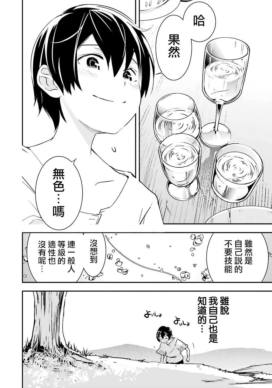 《落第贤者的学院无双 第二回转生，S等级作弊魔术师冒险记》漫画最新章节第1话 技能：再转生免费下拉式在线观看章节第【51】张图片