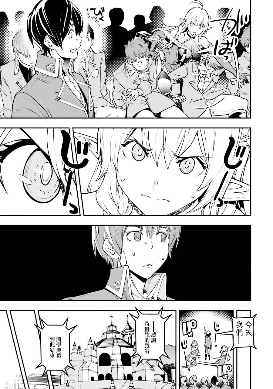 《落第贤者的学院无双 第二回转生，S等级作弊魔术师冒险记》漫画最新章节第8话免费下拉式在线观看章节第【11】张图片