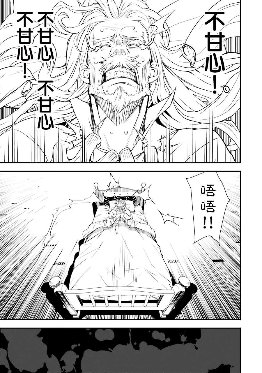 《落第贤者的学院无双 第二回转生，S等级作弊魔术师冒险记》漫画最新章节第1话 技能：再转生免费下拉式在线观看章节第【40】张图片