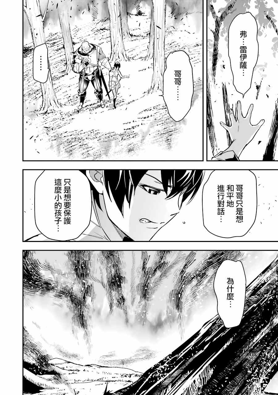 《落第贤者的学院无双 第二回转生，S等级作弊魔术师冒险记》漫画最新章节第4话免费下拉式在线观看章节第【42】张图片