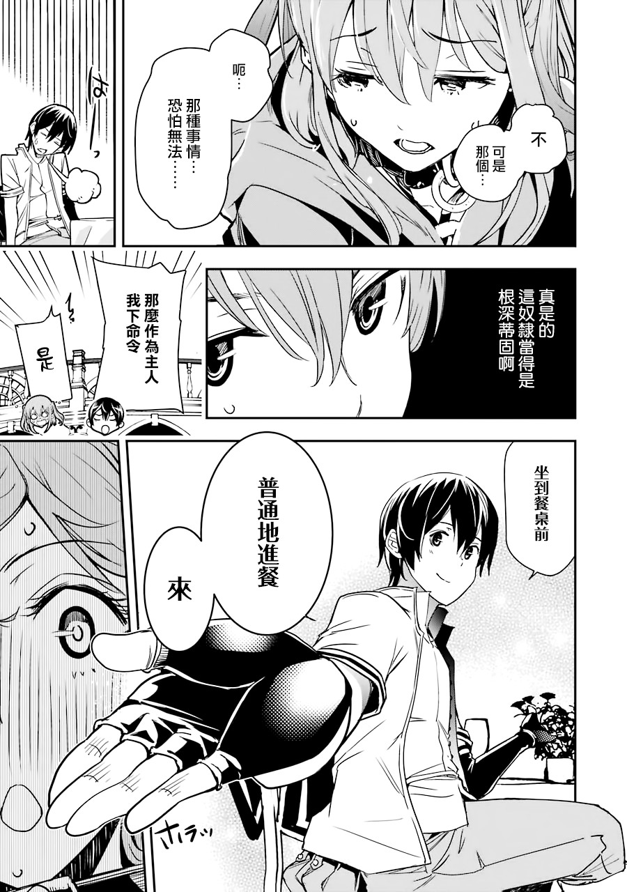 《落第贤者的学院无双 第二回转生，S等级作弊魔术师冒险记》漫画最新章节第6话免费下拉式在线观看章节第【27】张图片