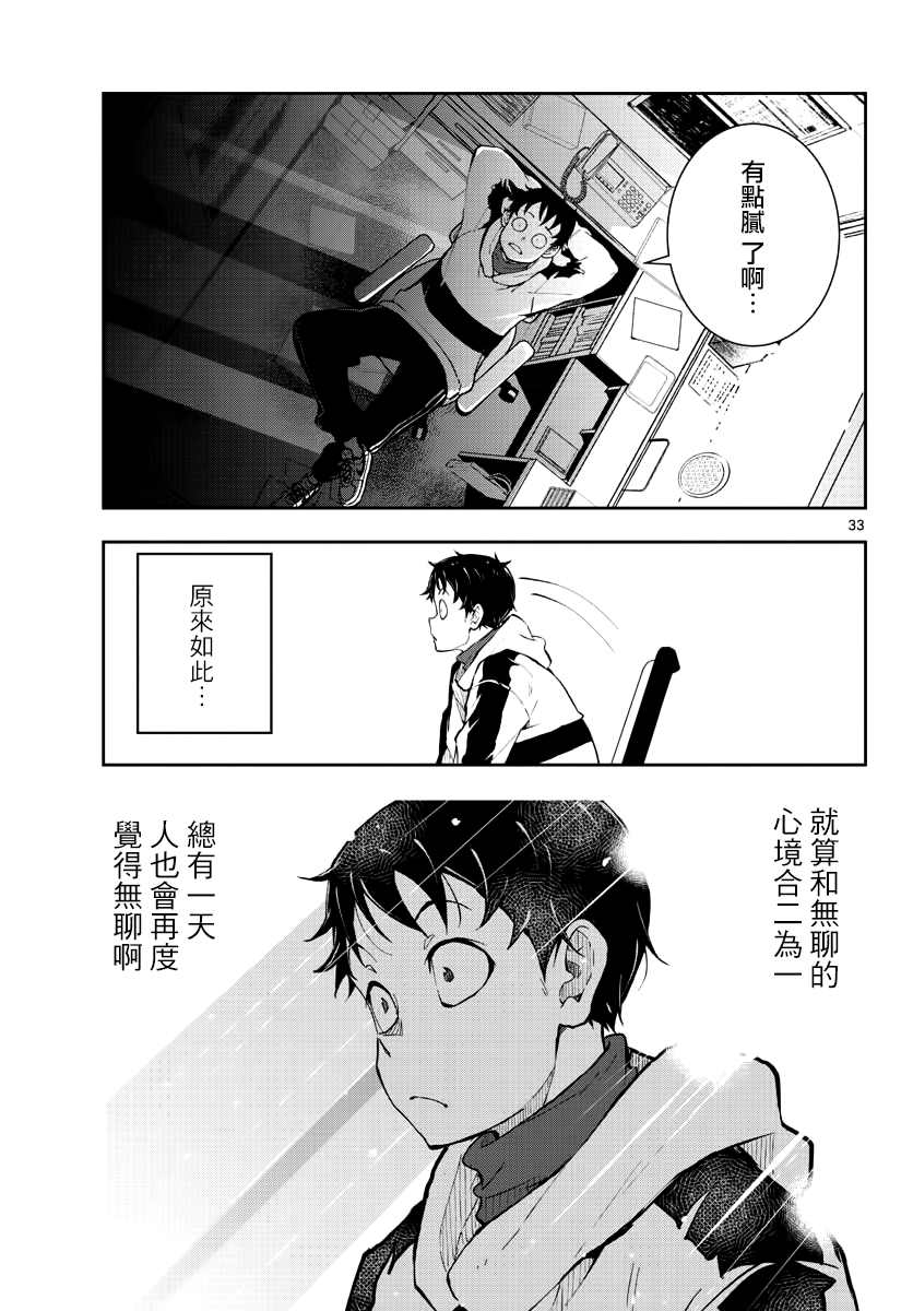 《落第贤者的学院无双 第二回转生，S等级作弊魔术师冒险记》漫画最新章节第3话免费下拉式在线观看章节第【32】张图片