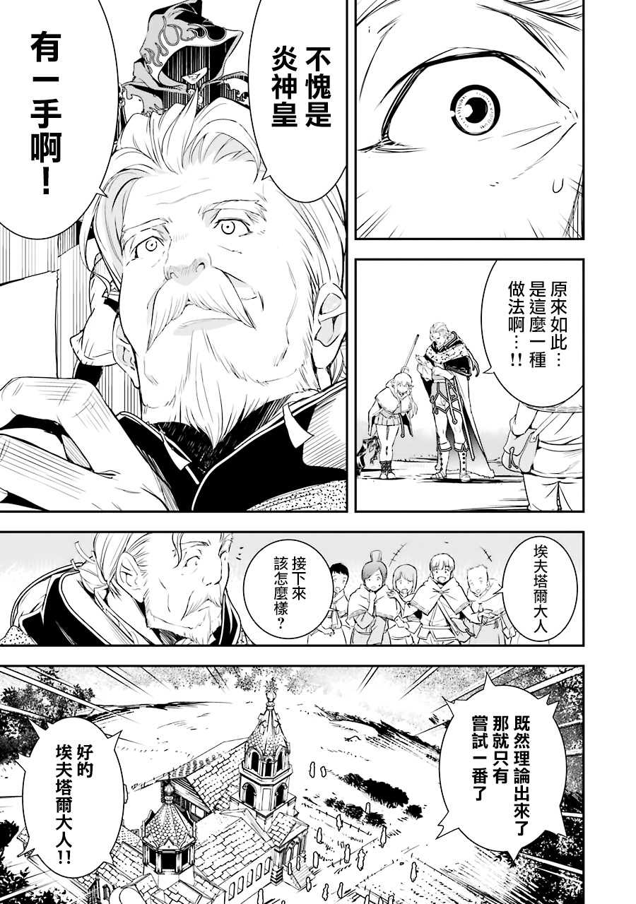 《落第贤者的学院无双 第二回转生，S等级作弊魔术师冒险记》漫画最新章节第1话 技能：再转生免费下拉式在线观看章节第【26】张图片