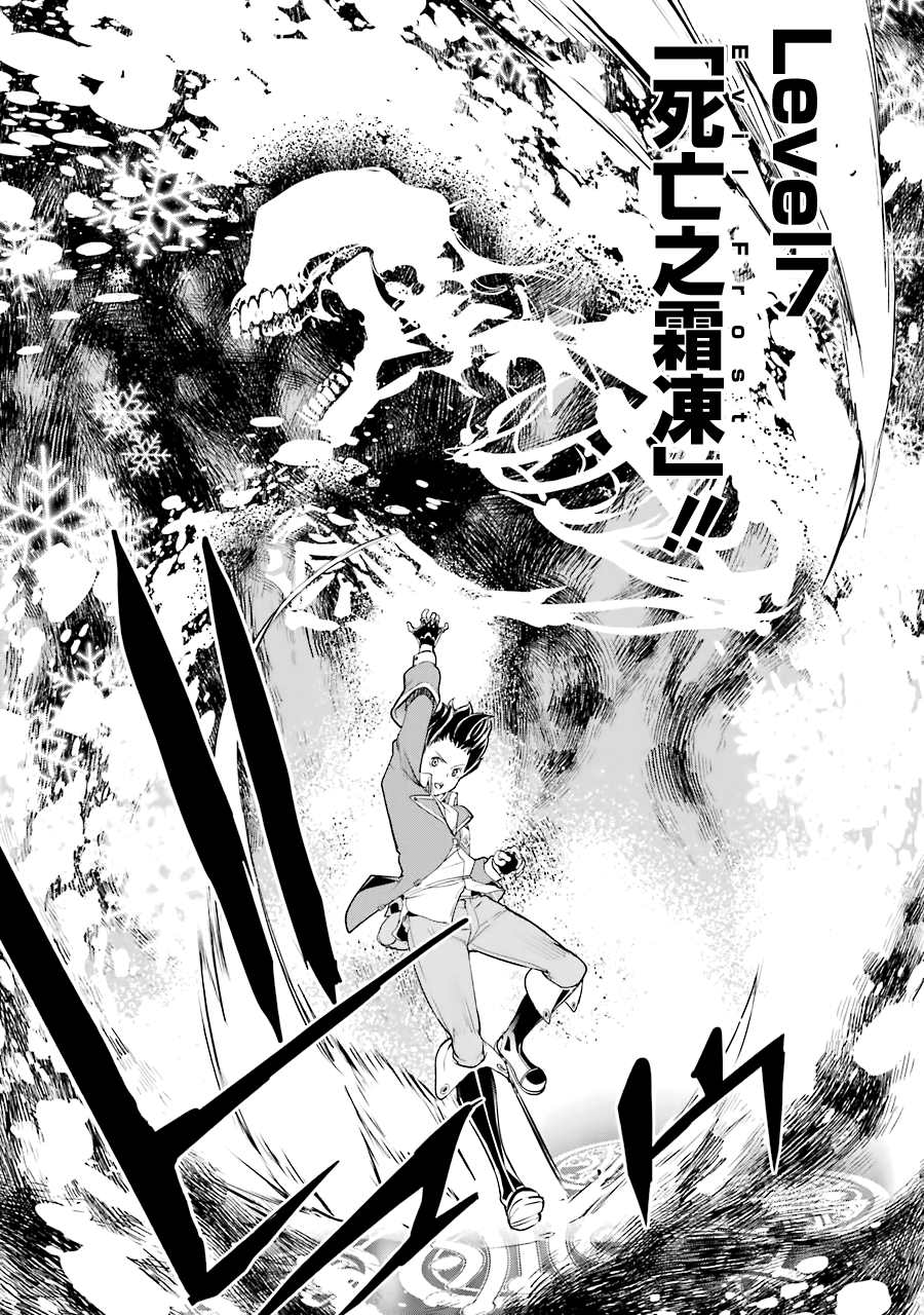 《落第贤者的学院无双 第二回转生，S等级作弊魔术师冒险记》漫画最新章节第8话免费下拉式在线观看章节第【45】张图片