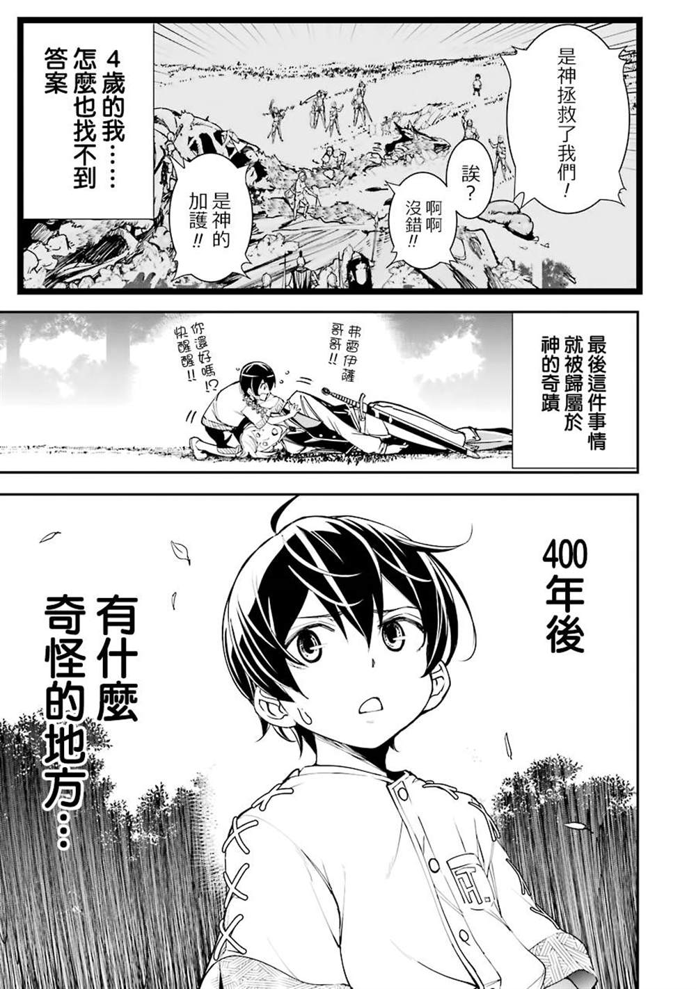 《落第贤者的学院无双 第二回转生，S等级作弊魔术师冒险记》漫画最新章节第2话免费下拉式在线观看章节第【31】张图片