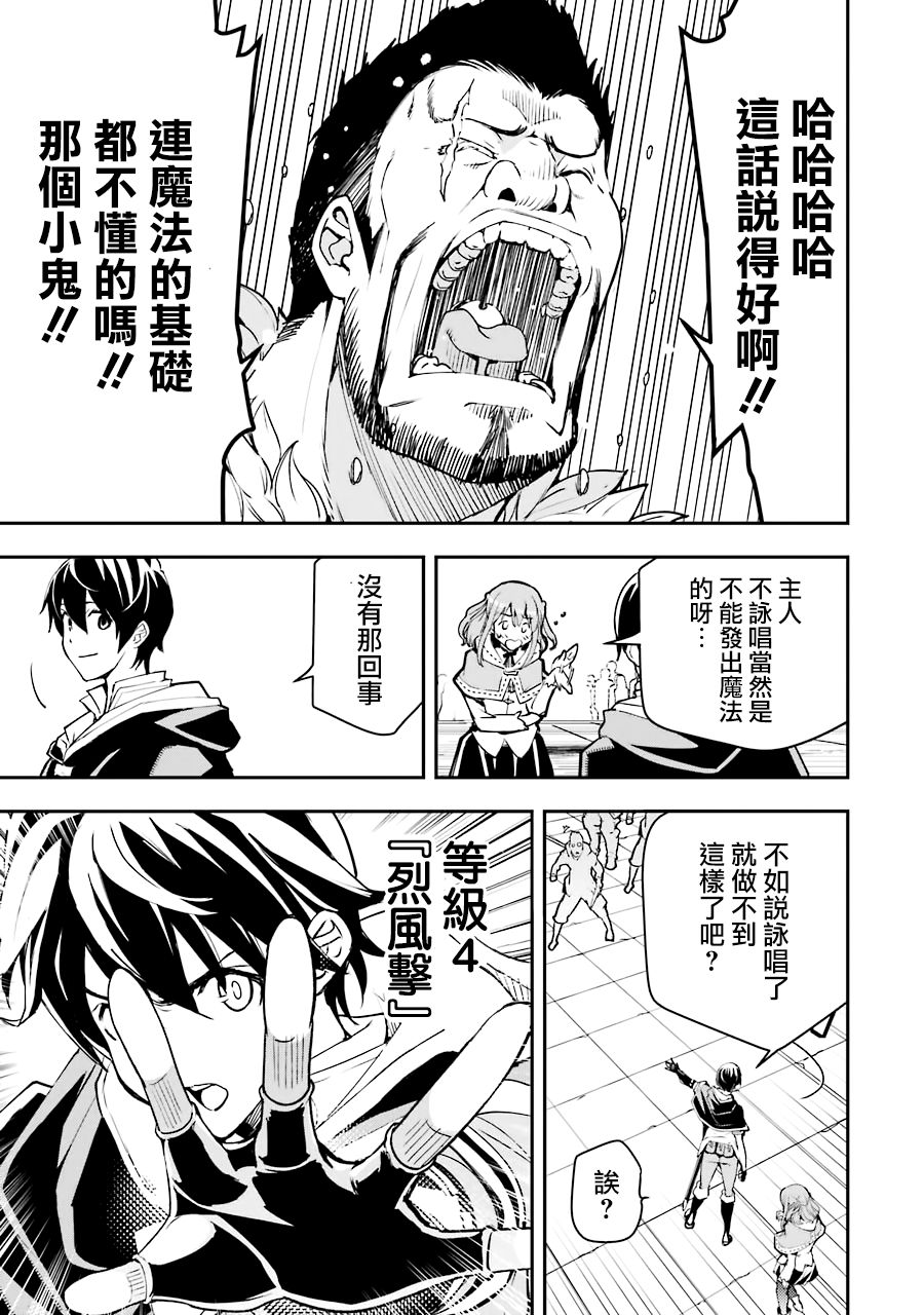 《落第贤者的学院无双 第二回转生，S等级作弊魔术师冒险记》漫画最新章节第7话免费下拉式在线观看章节第【23】张图片