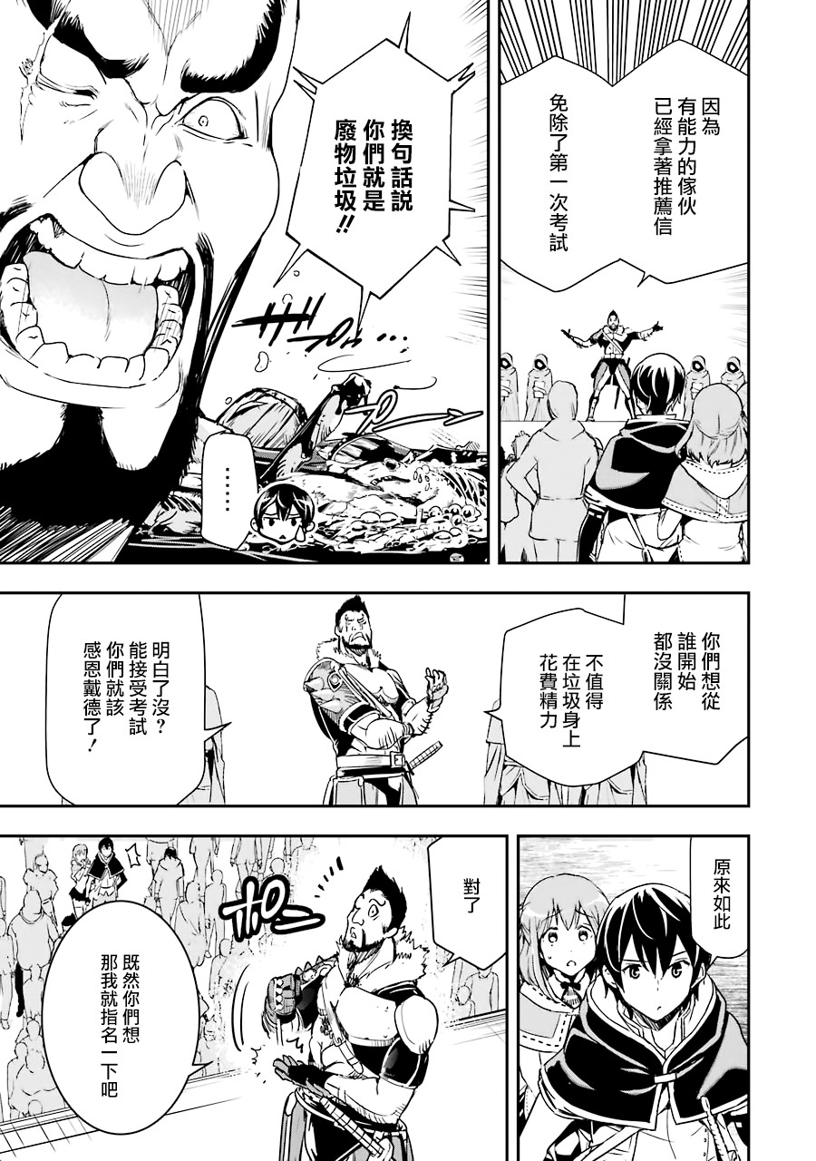 《落第贤者的学院无双 第二回转生，S等级作弊魔术师冒险记》漫画最新章节第6话免费下拉式在线观看章节第【55】张图片