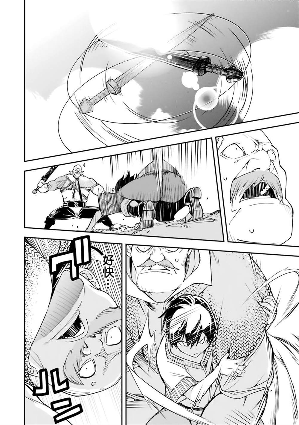 《落第贤者的学院无双 第二回转生，S等级作弊魔术师冒险记》漫画最新章节第2话免费下拉式在线观看章节第【56】张图片