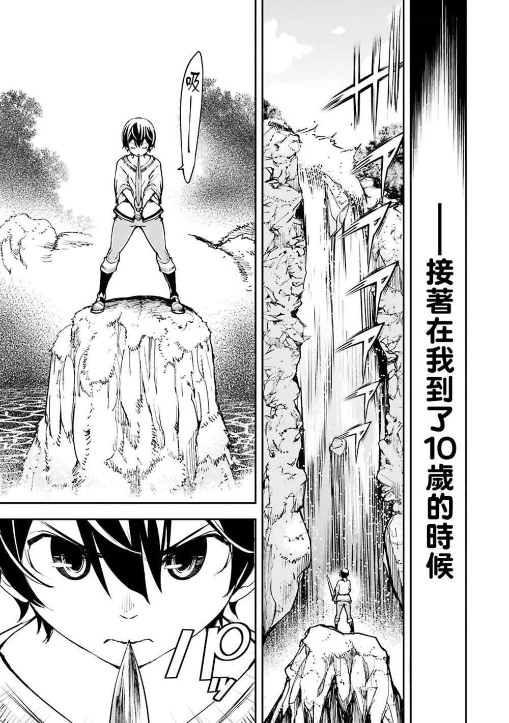 《落第贤者的学院无双 第二回转生，S等级作弊魔术师冒险记》漫画最新章节第2话免费下拉式在线观看章节第【39】张图片