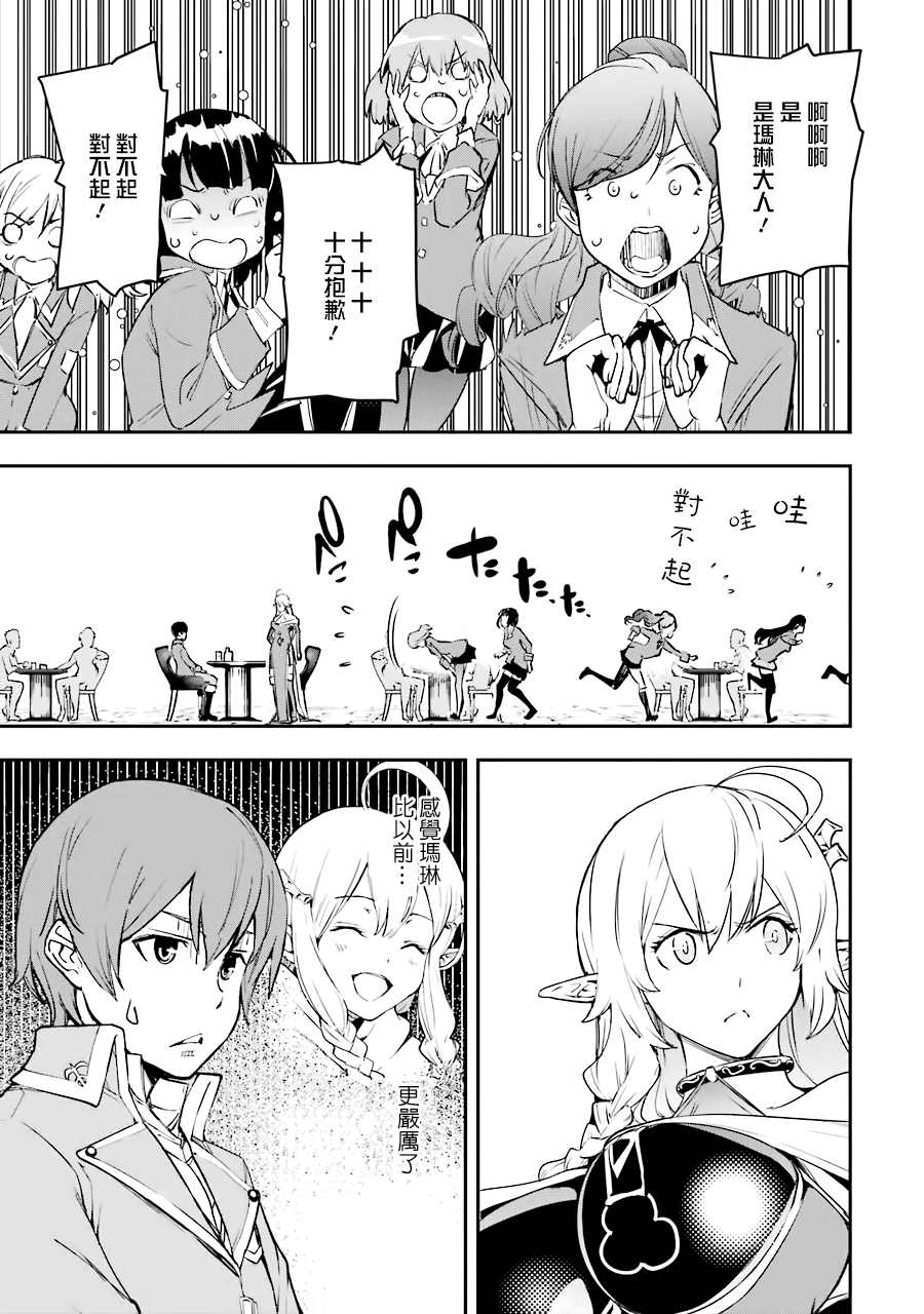 《落第贤者的学院无双 第二回转生，S等级作弊魔术师冒险记》漫画最新章节第8话免费下拉式在线观看章节第【15】张图片