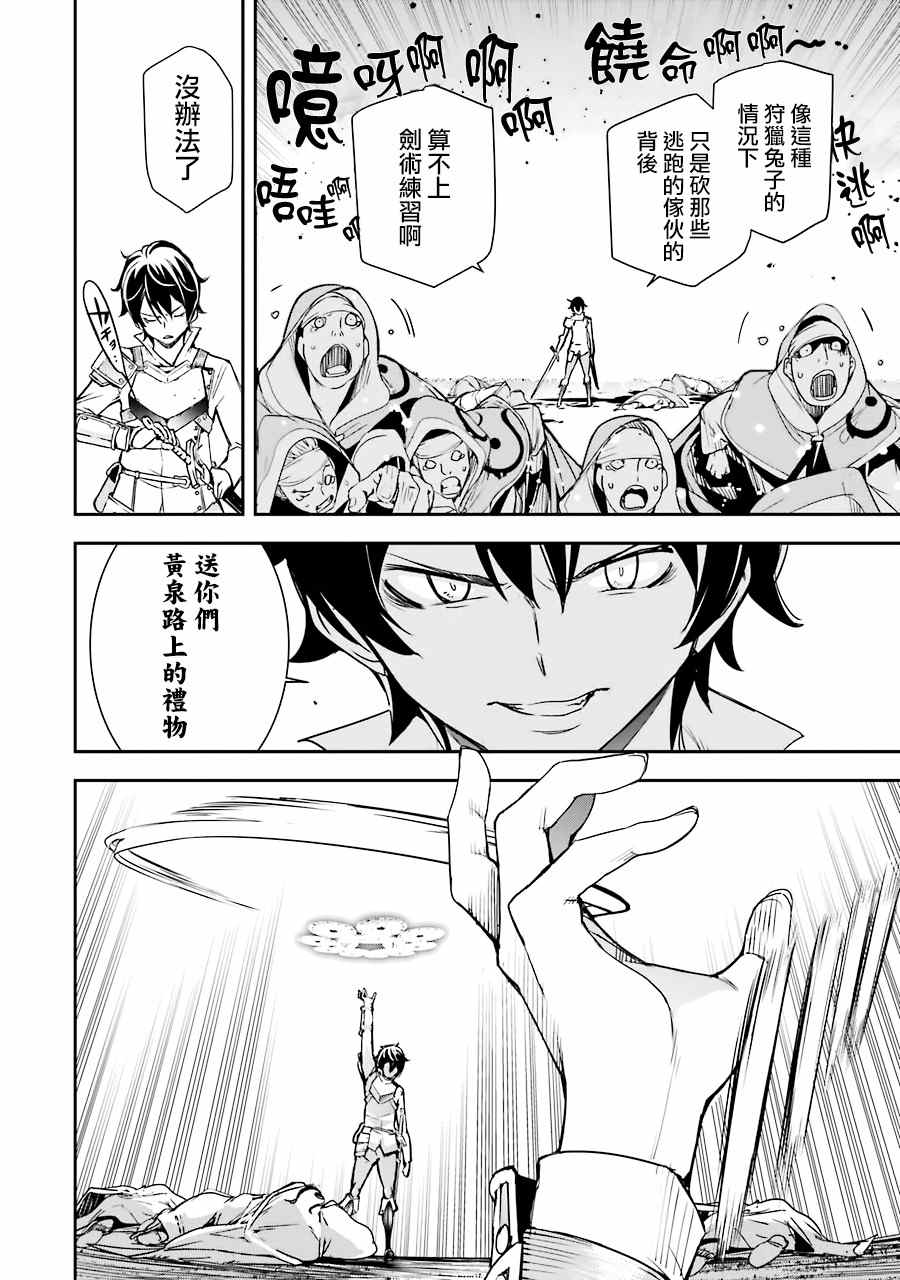 《落第贤者的学院无双 第二回转生，S等级作弊魔术师冒险记》漫画最新章节第4话免费下拉式在线观看章节第【64】张图片