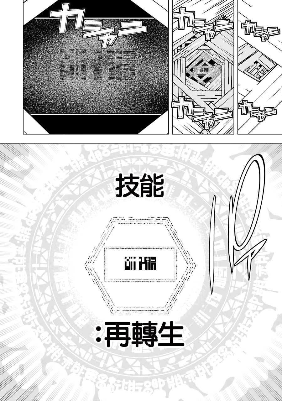 《落第贤者的学院无双 第二回转生，S等级作弊魔术师冒险记》漫画最新章节第1话 技能：再转生免费下拉式在线观看章节第【41】张图片