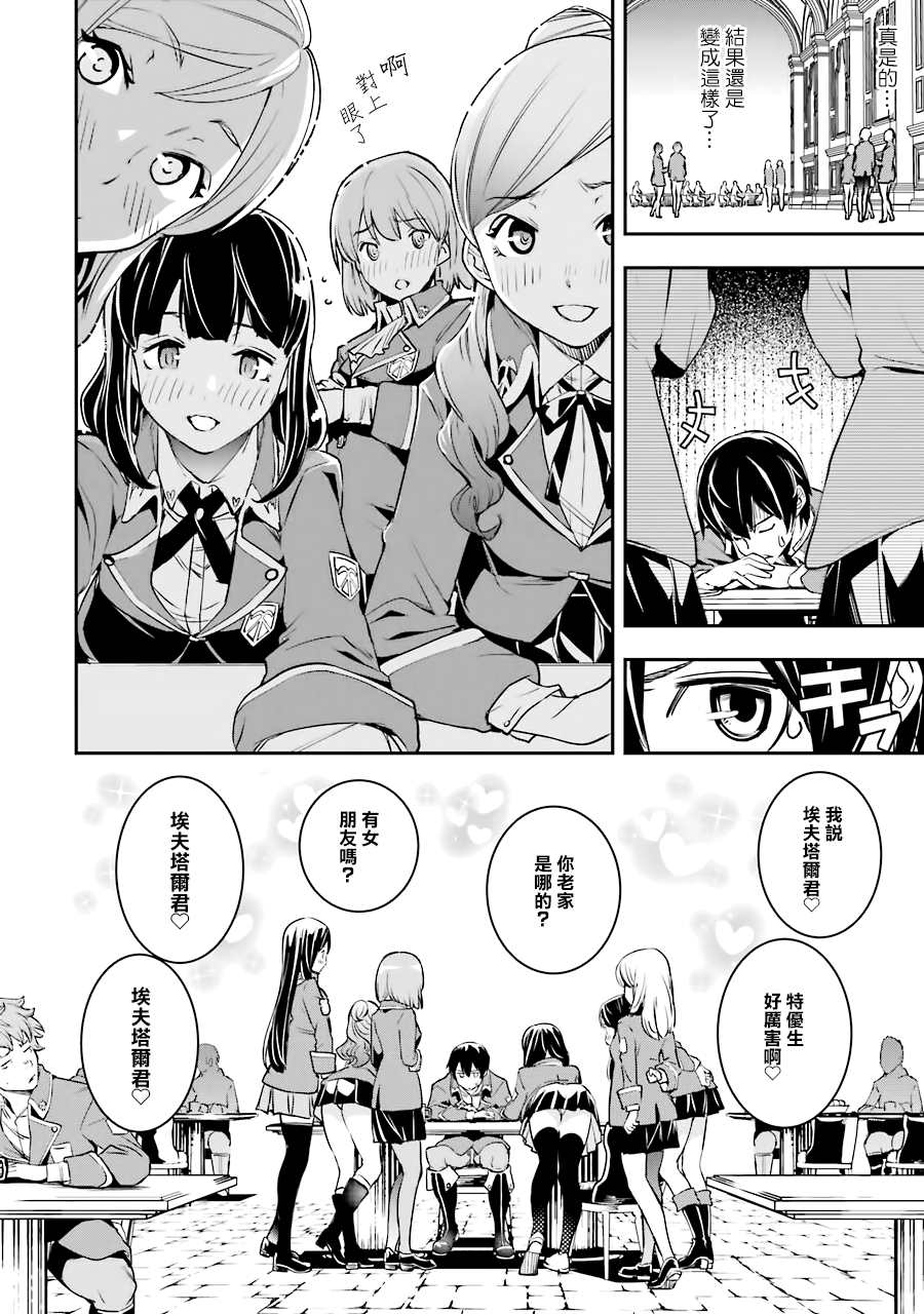 《落第贤者的学院无双 第二回转生，S等级作弊魔术师冒险记》漫画最新章节第8话免费下拉式在线观看章节第【12】张图片