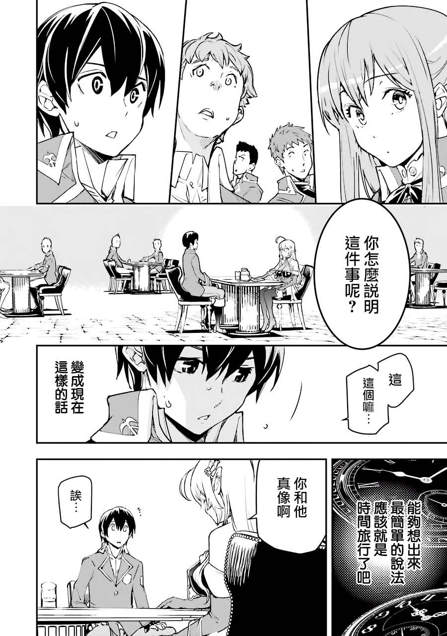 《落第贤者的学院无双 第二回转生，S等级作弊魔术师冒险记》漫画最新章节第8话免费下拉式在线观看章节第【20】张图片