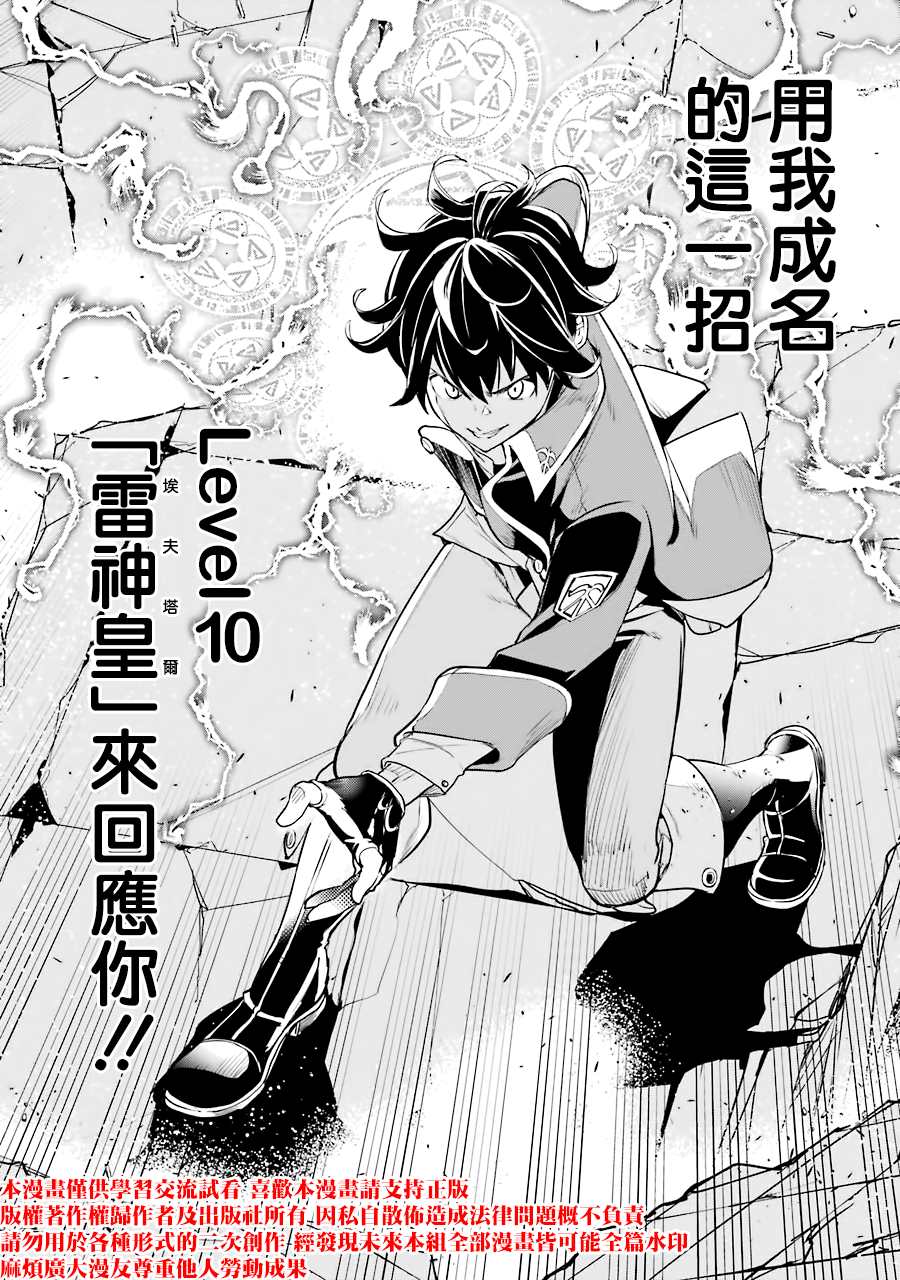 《落第贤者的学院无双 第二回转生，S等级作弊魔术师冒险记》漫画最新章节第8话免费下拉式在线观看章节第【71】张图片