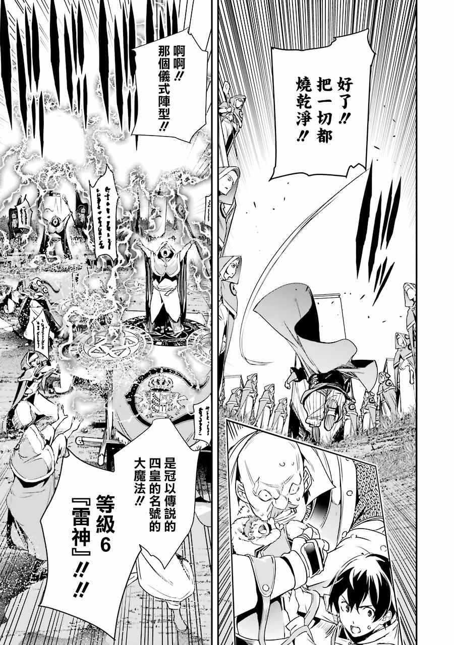 《落第贤者的学院无双 第二回转生，S等级作弊魔术师冒险记》漫画最新章节第4话免费下拉式在线观看章节第【39】张图片