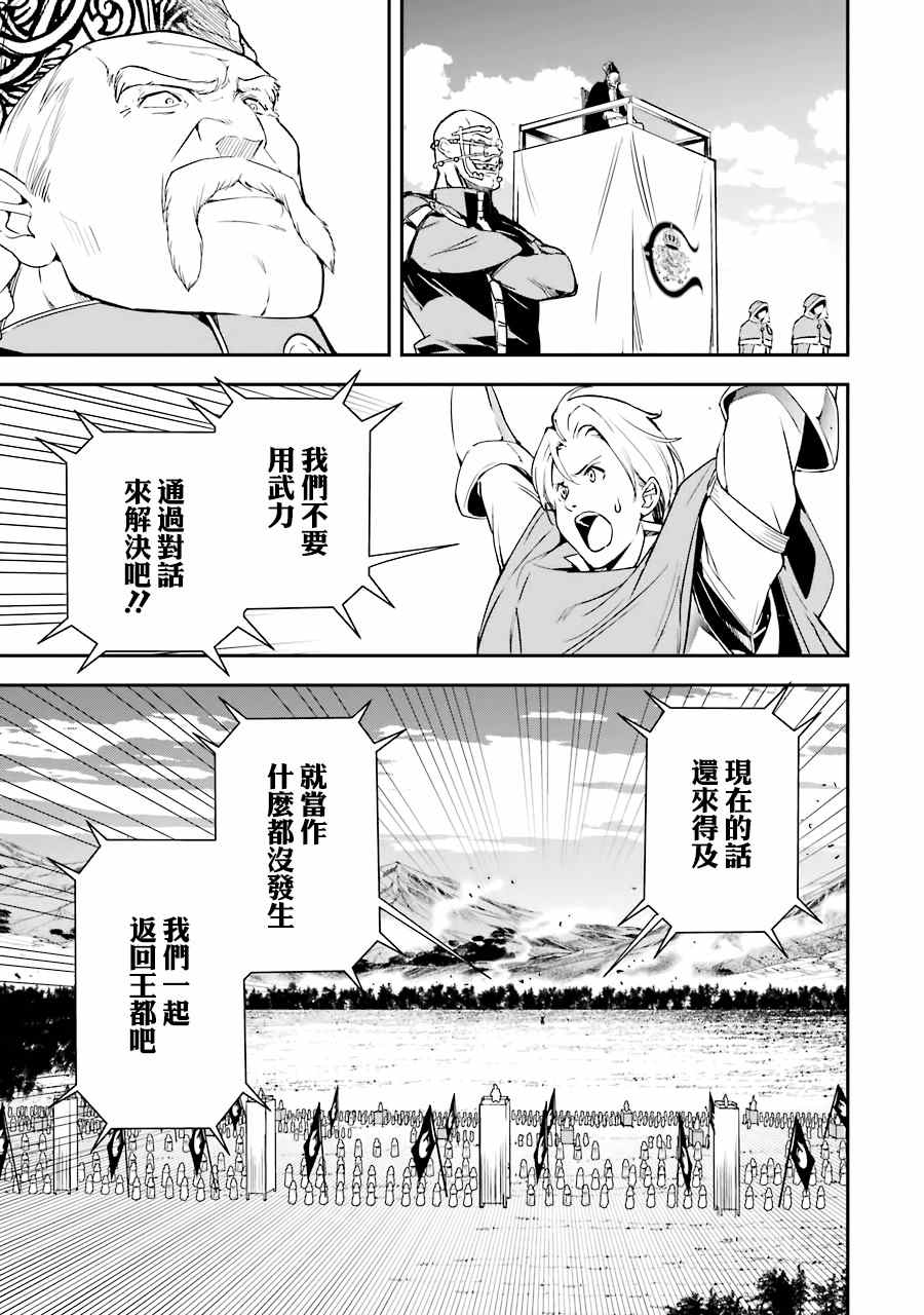 《落第贤者的学院无双 第二回转生，S等级作弊魔术师冒险记》漫画最新章节第4话免费下拉式在线观看章节第【34】张图片