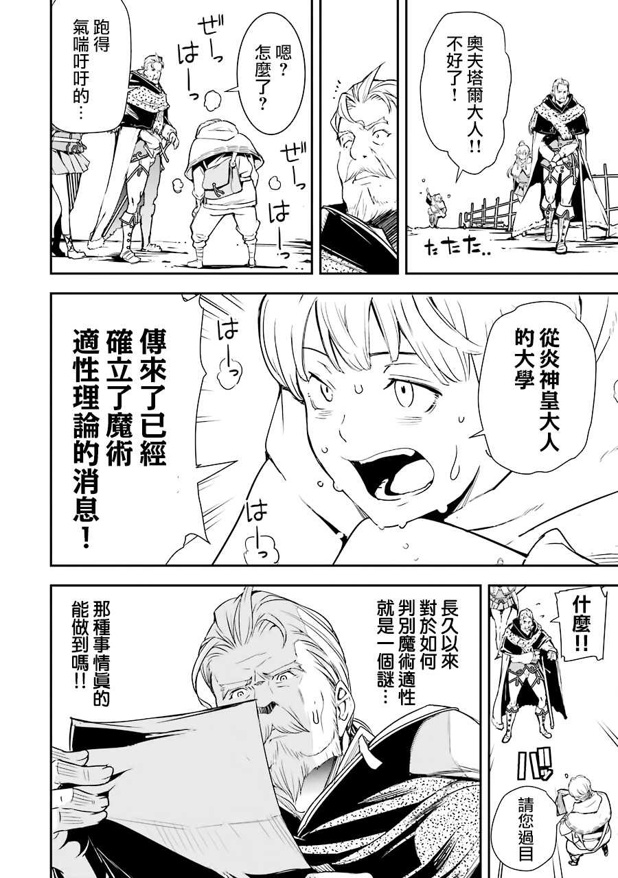 《落第贤者的学院无双 第二回转生，S等级作弊魔术师冒险记》漫画最新章节第1话 技能：再转生免费下拉式在线观看章节第【25】张图片
