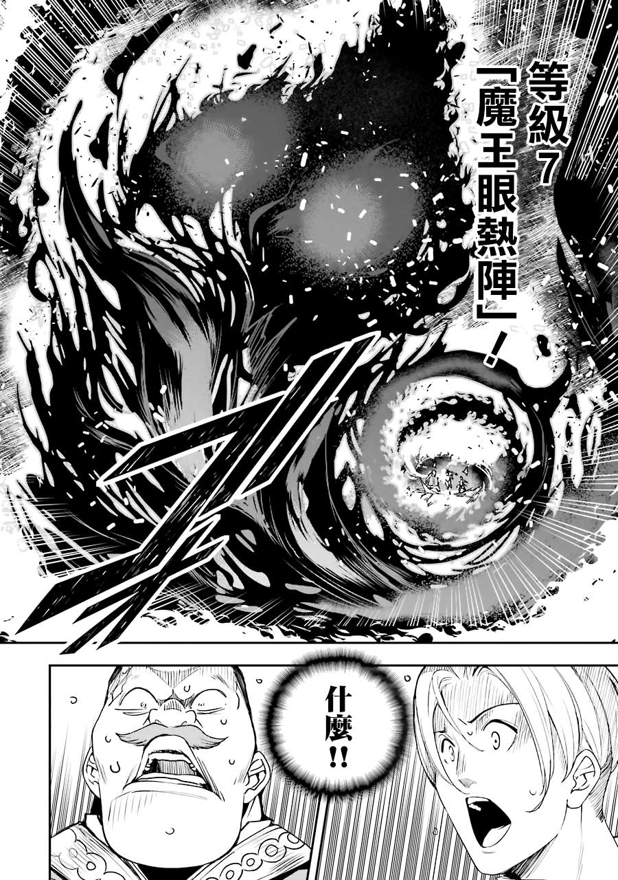 《落第贤者的学院无双 第二回转生，S等级作弊魔术师冒险记》漫画最新章节第5话免费下拉式在线观看章节第【16】张图片