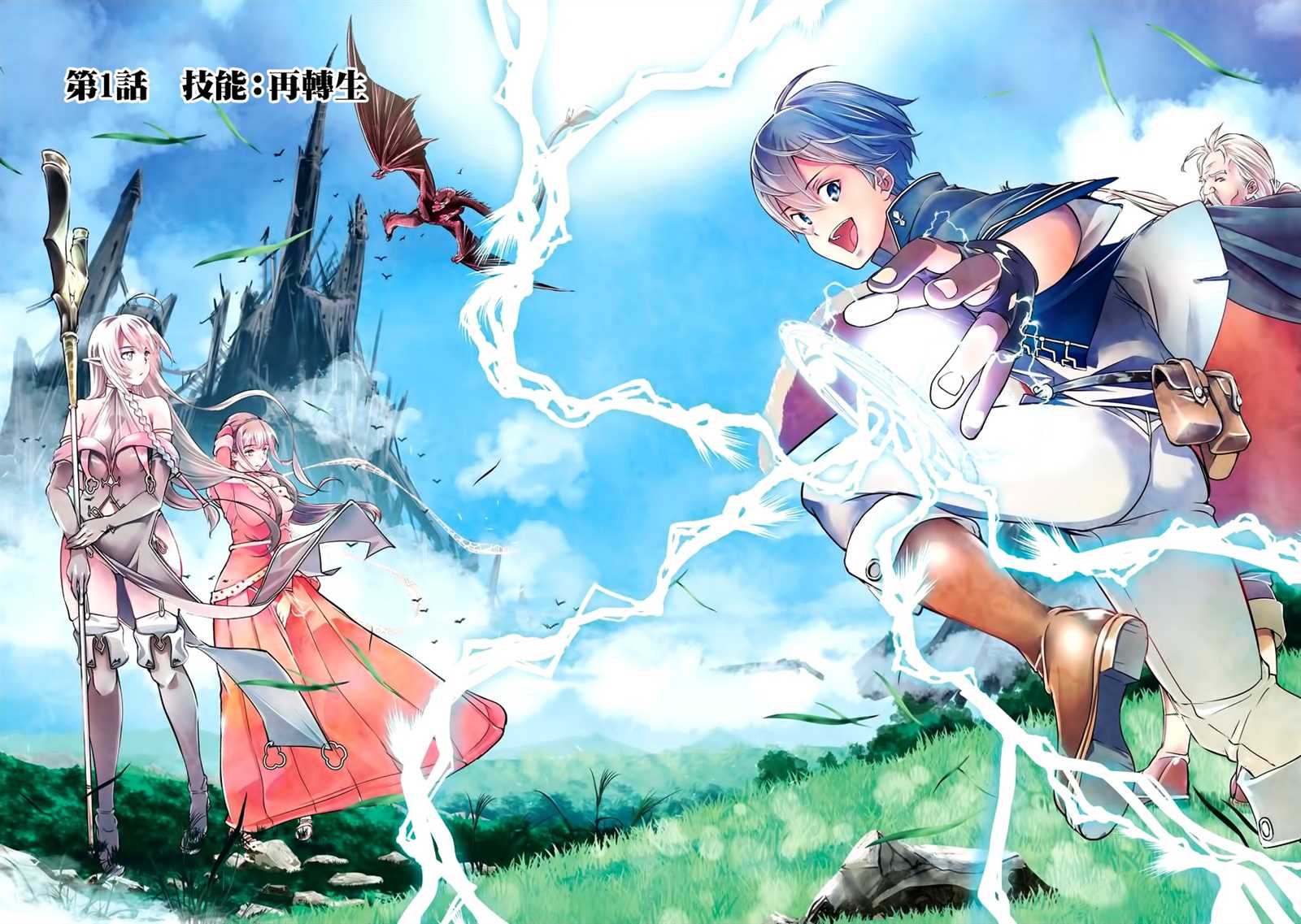 《落第贤者的学院无双 第二回转生，S等级作弊魔术师冒险记》漫画最新章节第1话 技能：再转生免费下拉式在线观看章节第【4】张图片