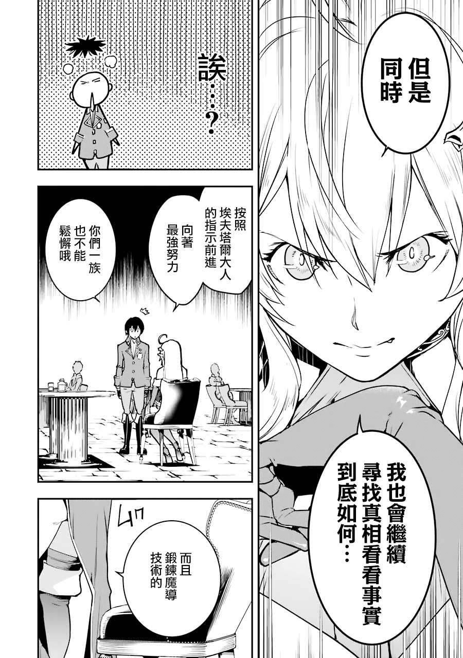 《落第贤者的学院无双 第二回转生，S等级作弊魔术师冒险记》漫画最新章节第8话免费下拉式在线观看章节第【30】张图片