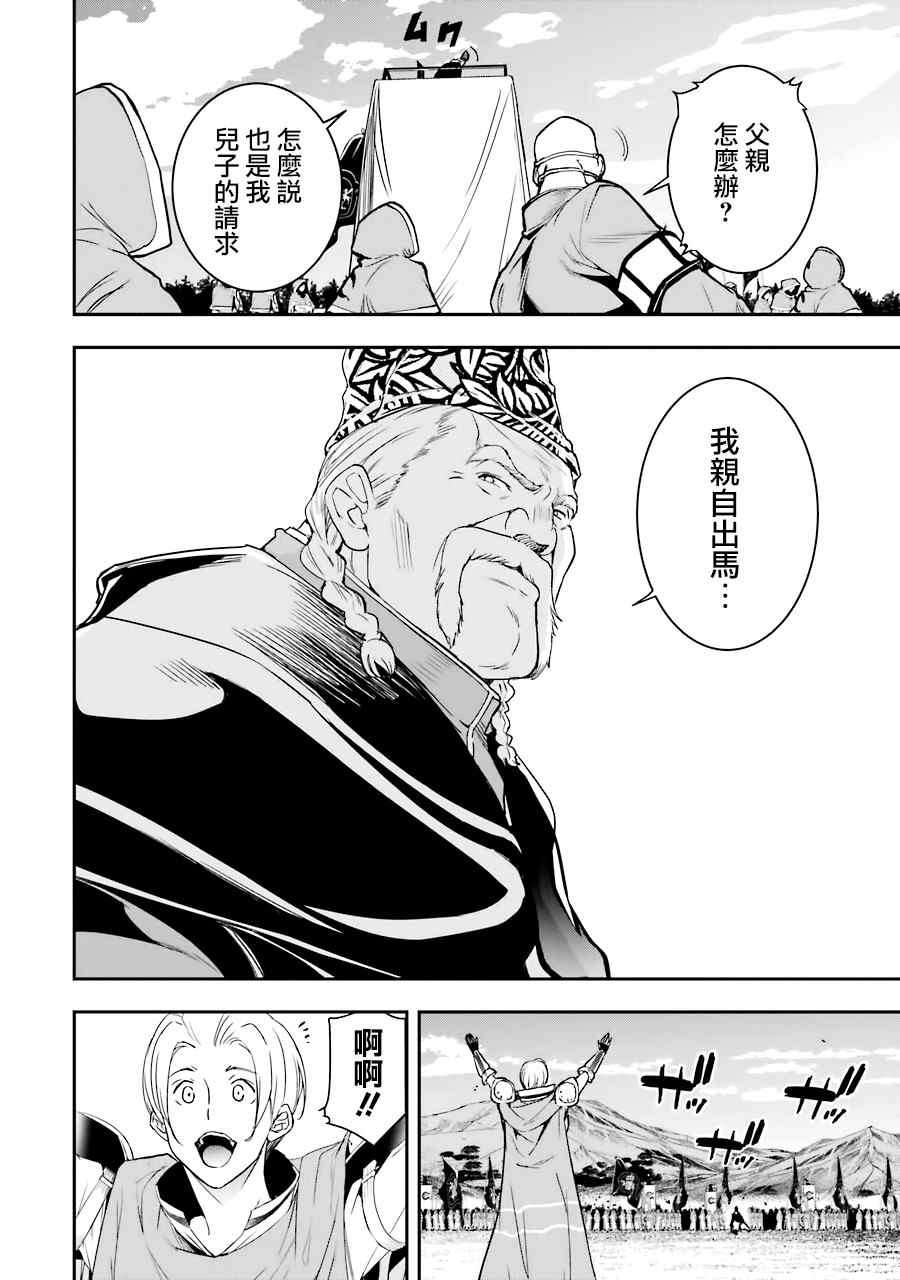 《落第贤者的学院无双 第二回转生，S等级作弊魔术师冒险记》漫画最新章节第4话免费下拉式在线观看章节第【35】张图片