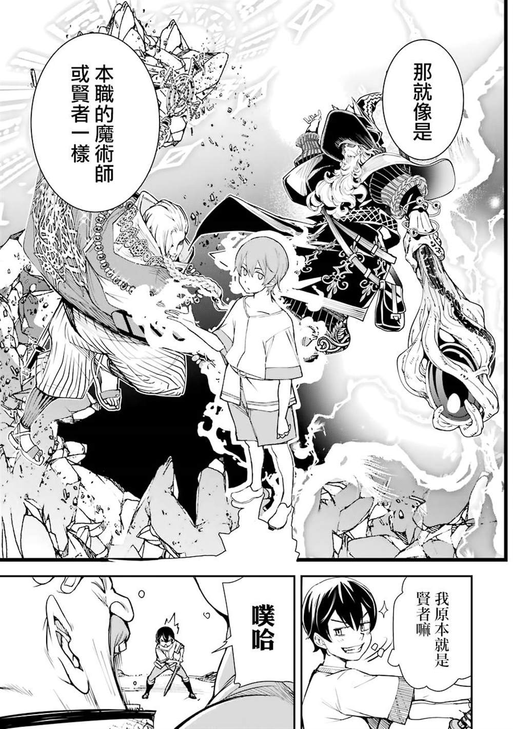 《落第贤者的学院无双 第二回转生，S等级作弊魔术师冒险记》漫画最新章节第2话免费下拉式在线观看章节第【51】张图片