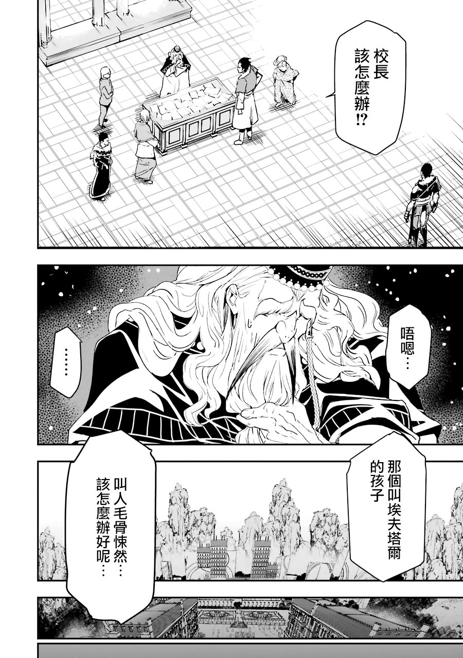 《落第贤者的学院无双 第二回转生，S等级作弊魔术师冒险记》漫画最新章节第7话免费下拉式在线观看章节第【46】张图片