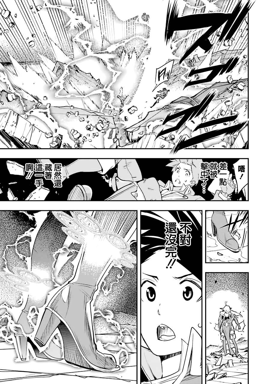 《落第贤者的学院无双 第二回转生，S等级作弊魔术师冒险记》漫画最新章节第8话免费下拉式在线观看章节第【67】张图片