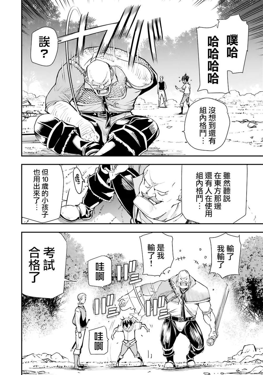 《落第贤者的学院无双 第二回转生，S等级作弊魔术师冒险记》漫画最新章节第2话免费下拉式在线观看章节第【60】张图片