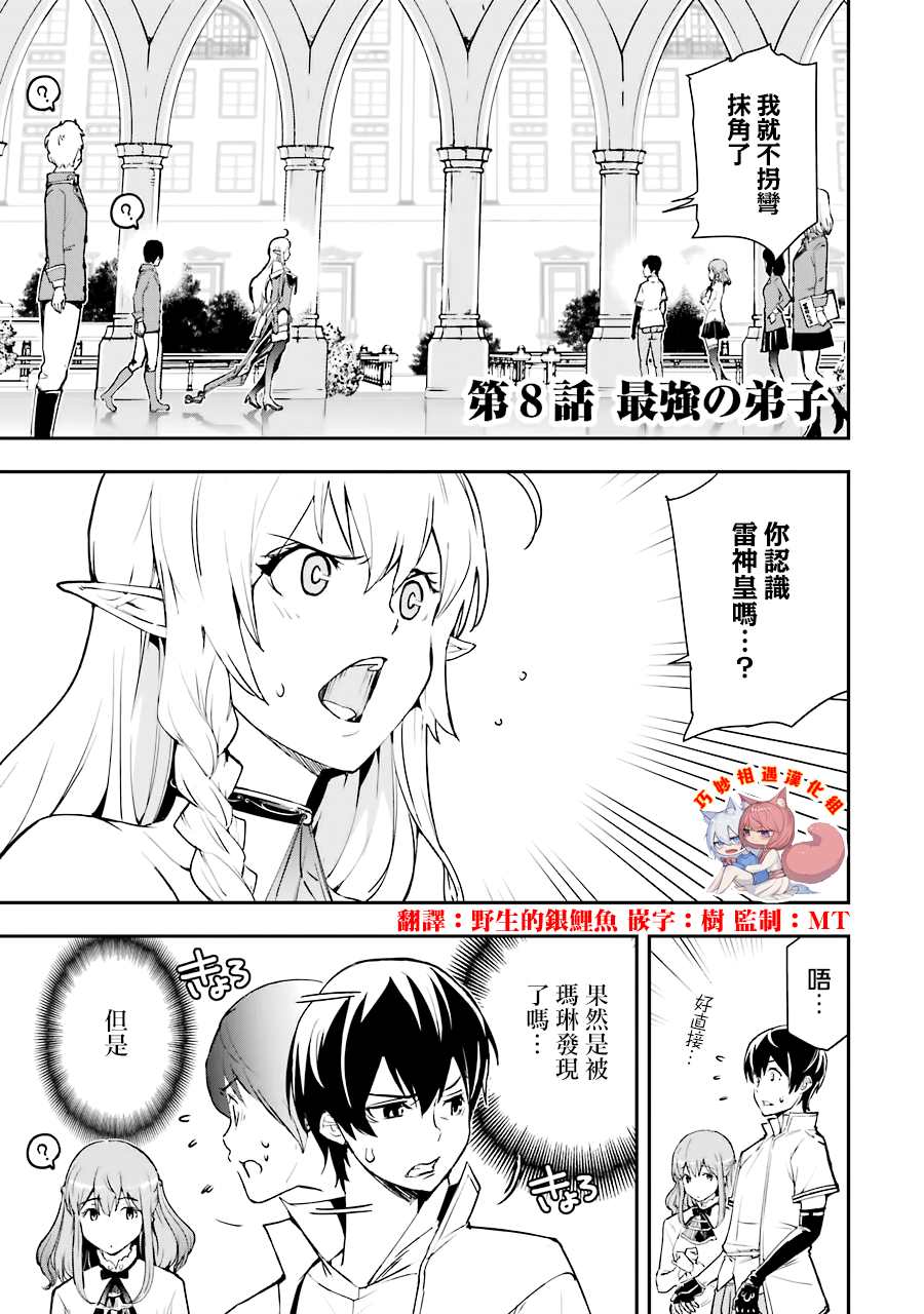 《落第贤者的学院无双 第二回转生，S等级作弊魔术师冒险记》漫画最新章节第8话免费下拉式在线观看章节第【1】张图片
