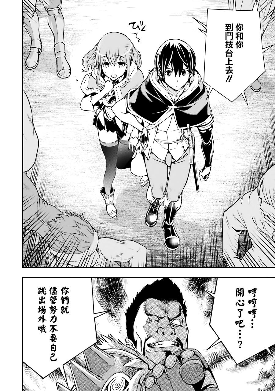 《落第贤者的学院无双 第二回转生，S等级作弊魔术师冒险记》漫画最新章节第6话免费下拉式在线观看章节第【56】张图片