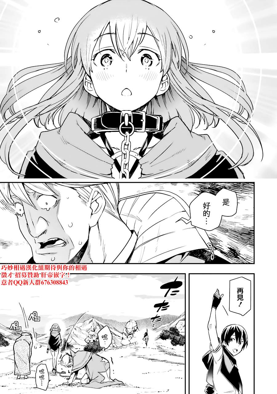 《落第贤者的学院无双 第二回转生，S等级作弊魔术师冒险记》漫画最新章节第5话免费下拉式在线观看章节第【75】张图片