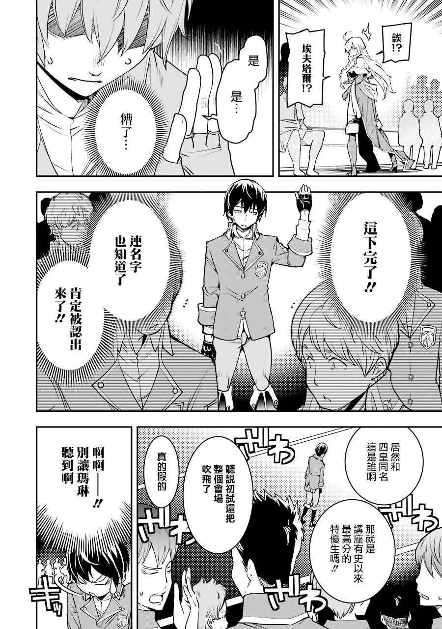 《落第贤者的学院无双 第二回转生，S等级作弊魔术师冒险记》漫画最新章节第8话免费下拉式在线观看章节第【10】张图片