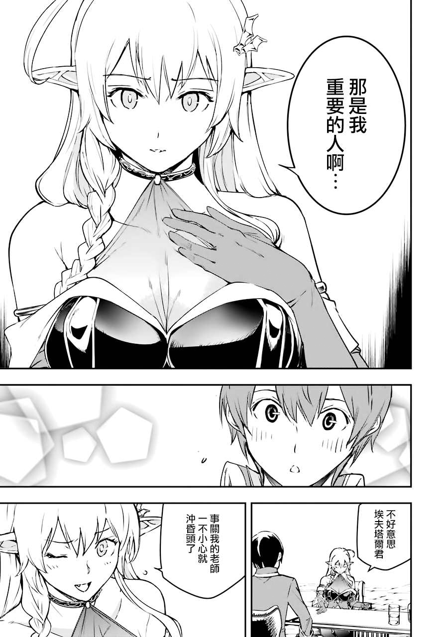 《落第贤者的学院无双 第二回转生，S等级作弊魔术师冒险记》漫画最新章节第8话免费下拉式在线观看章节第【21】张图片