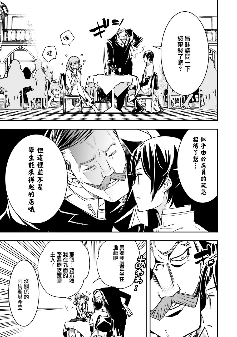 《落第贤者的学院无双 第二回转生，S等级作弊魔术师冒险记》漫画最新章节第6话免费下拉式在线观看章节第【31】张图片