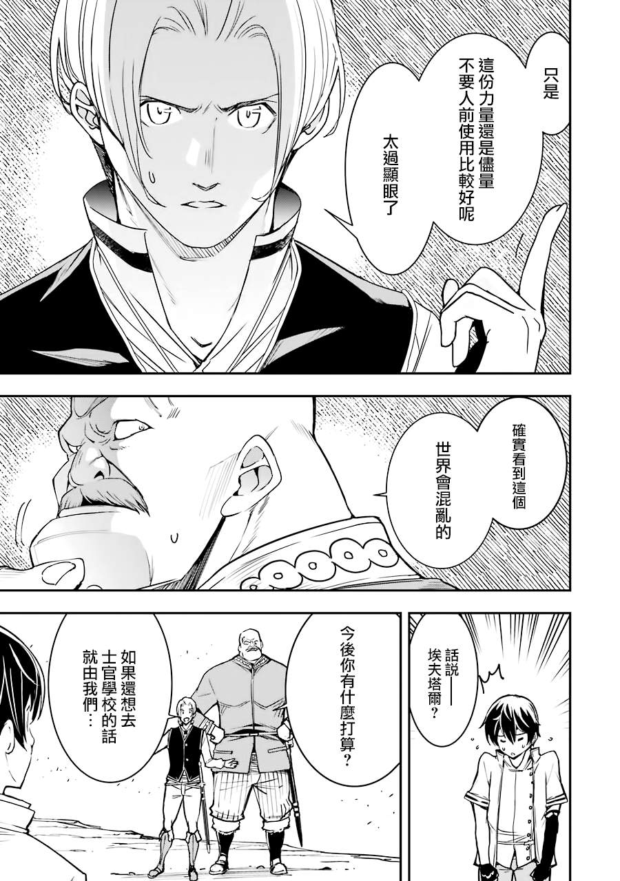 《落第贤者的学院无双 第二回转生，S等级作弊魔术师冒险记》漫画最新章节第5话免费下拉式在线观看章节第【23】张图片