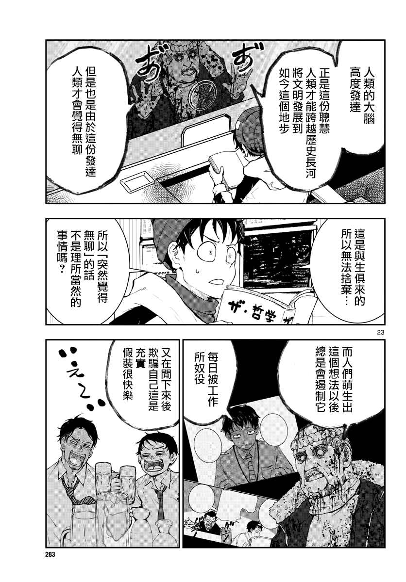 《落第贤者的学院无双 第二回转生，S等级作弊魔术师冒险记》漫画最新章节第3话免费下拉式在线观看章节第【23】张图片