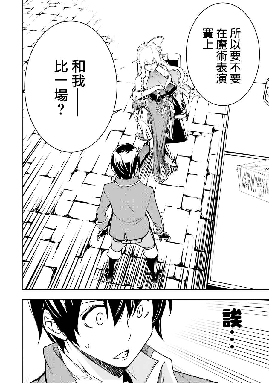 《落第贤者的学院无双 第二回转生，S等级作弊魔术师冒险记》漫画最新章节第8话免费下拉式在线观看章节第【32】张图片