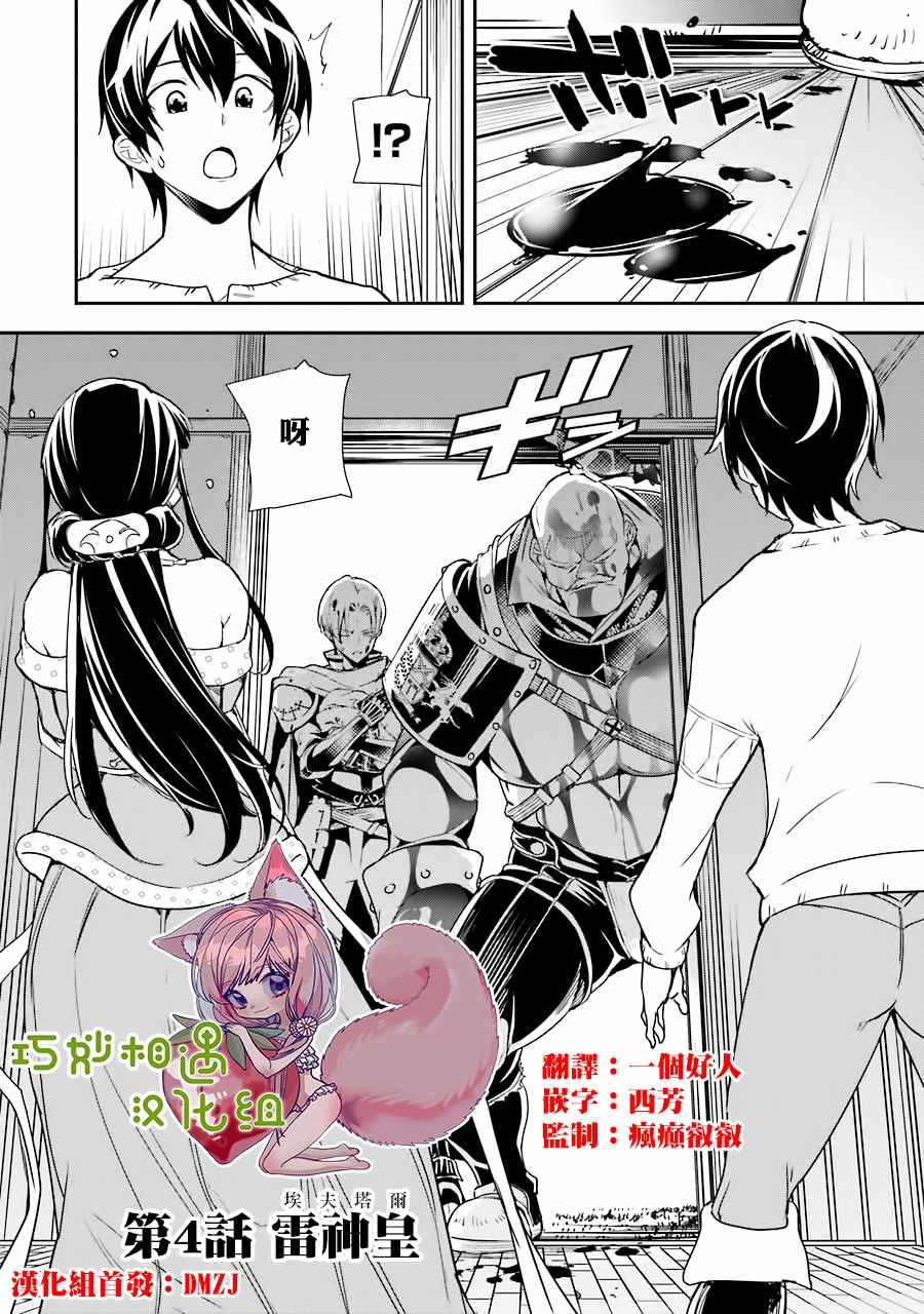 《落第贤者的学院无双 第二回转生，S等级作弊魔术师冒险记》漫画最新章节第4话免费下拉式在线观看章节第【4】张图片